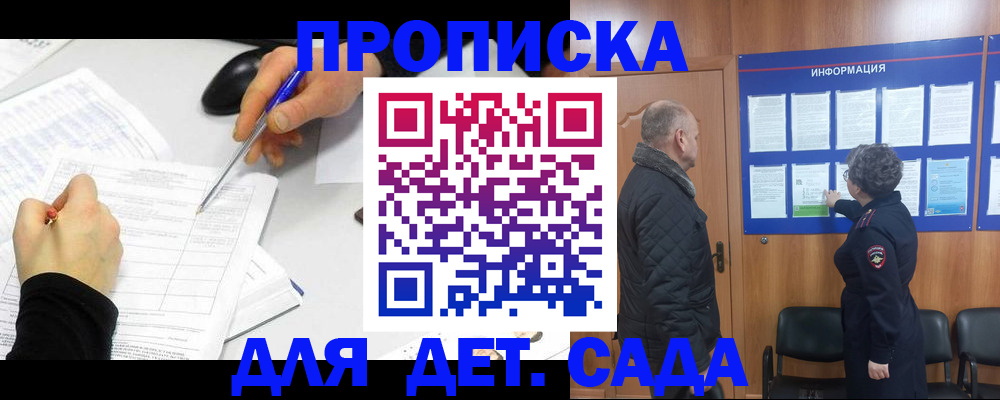 прописка законно в Бузулуке