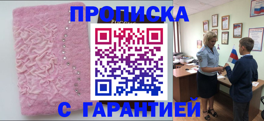 прописка штамп в Бузулуке