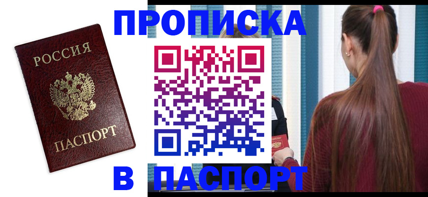 прописка регистрация в Бузулуке
