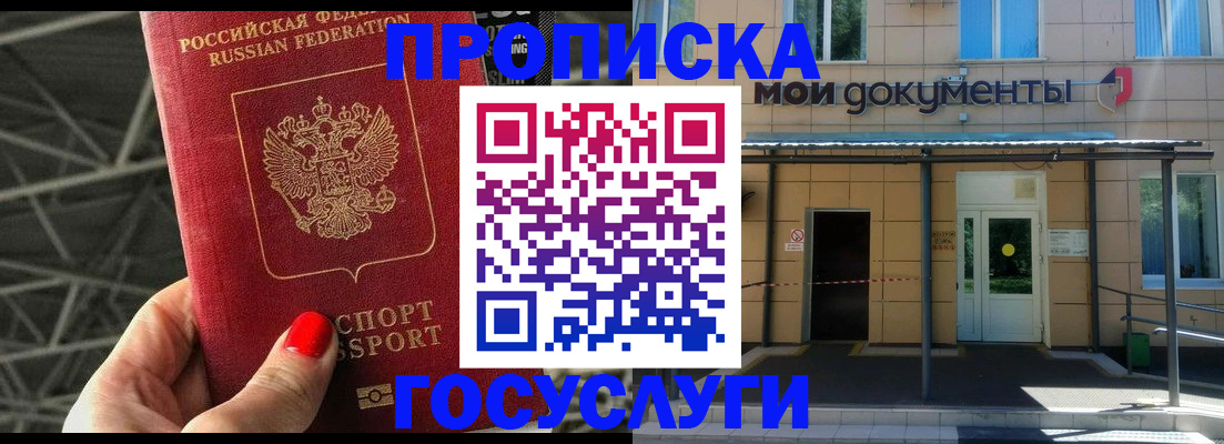 временная регистрация в Бузулуке